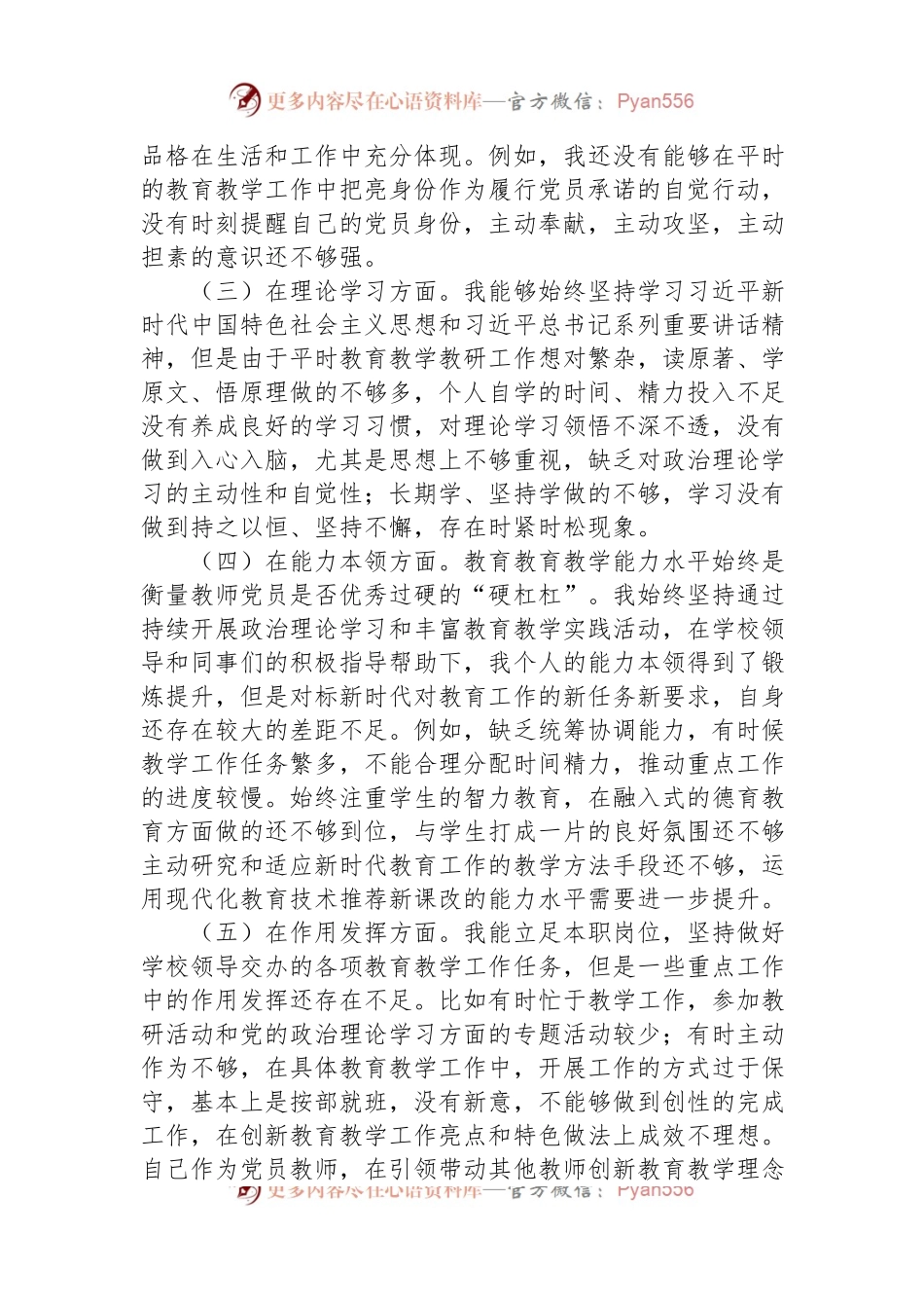 教师党员2022年度组织生活会个人对照检查材料.docx_第2页