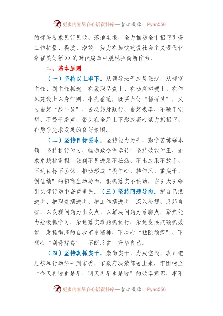 市招商局“抓学习促提升抓执行促落实抓效能促发展”行动方案.docx_第2页