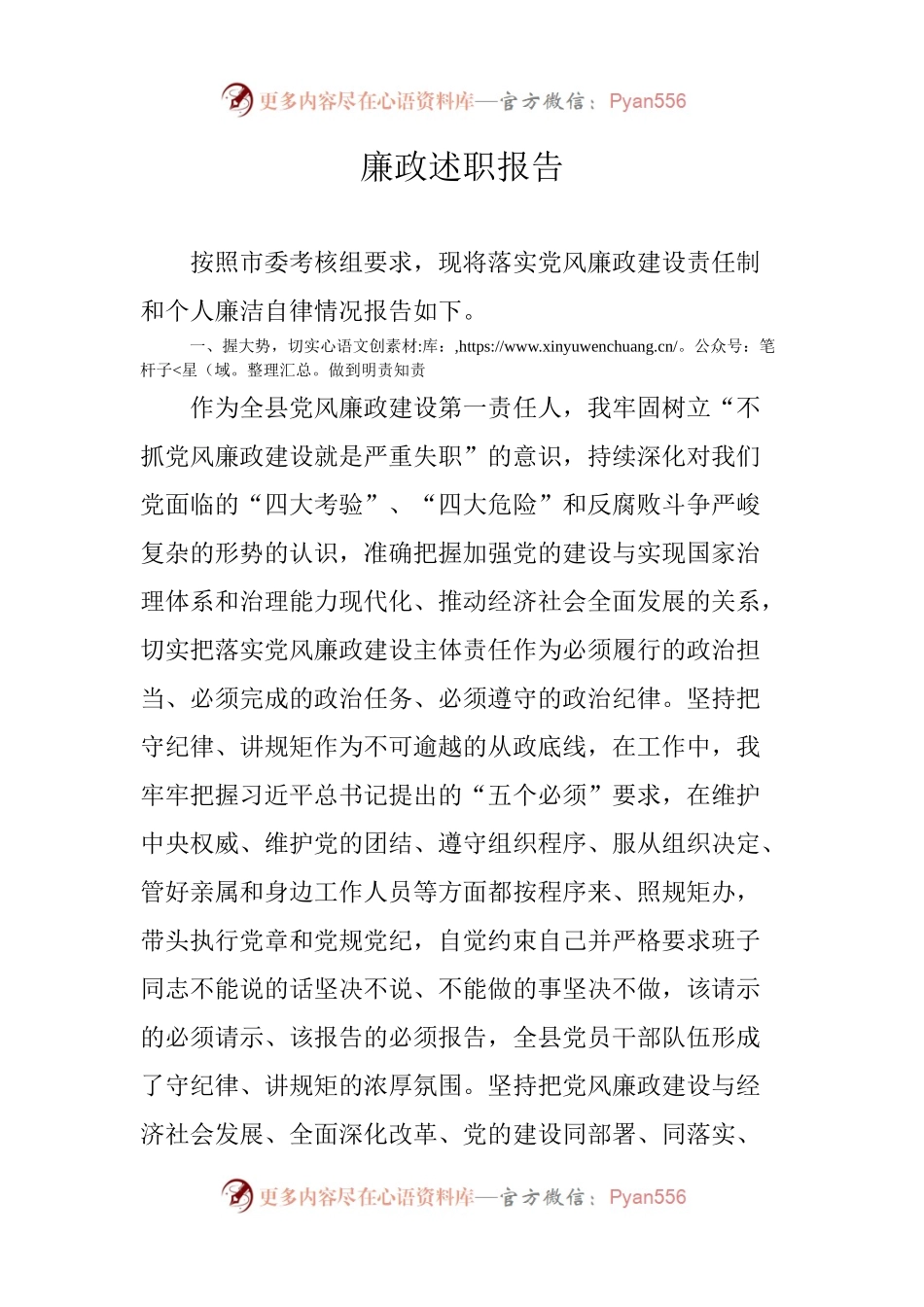 廉政述职报告（草稿）.docx_第1页