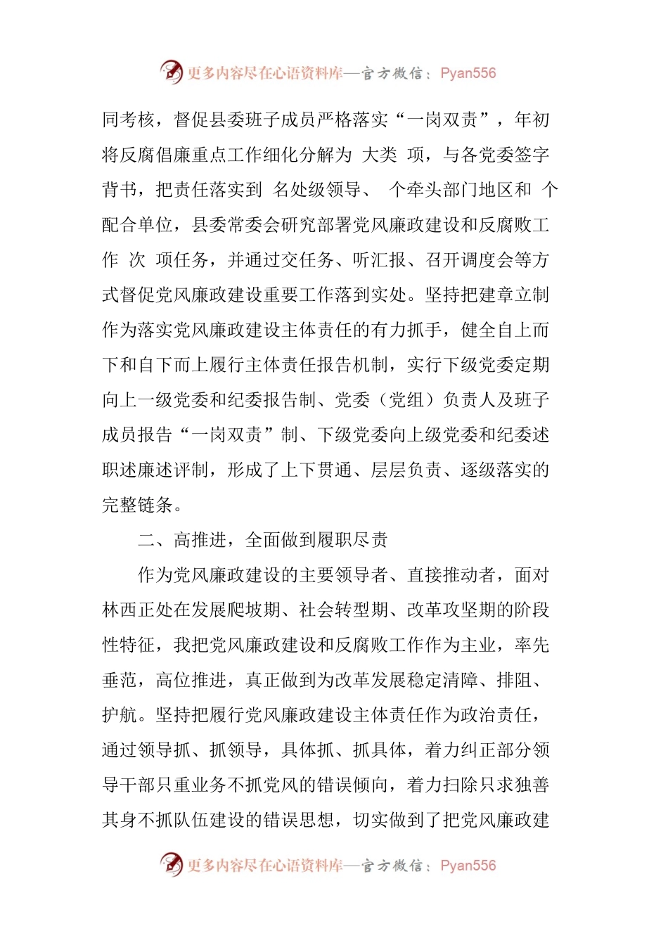 廉政述职报告（草稿）.docx_第2页