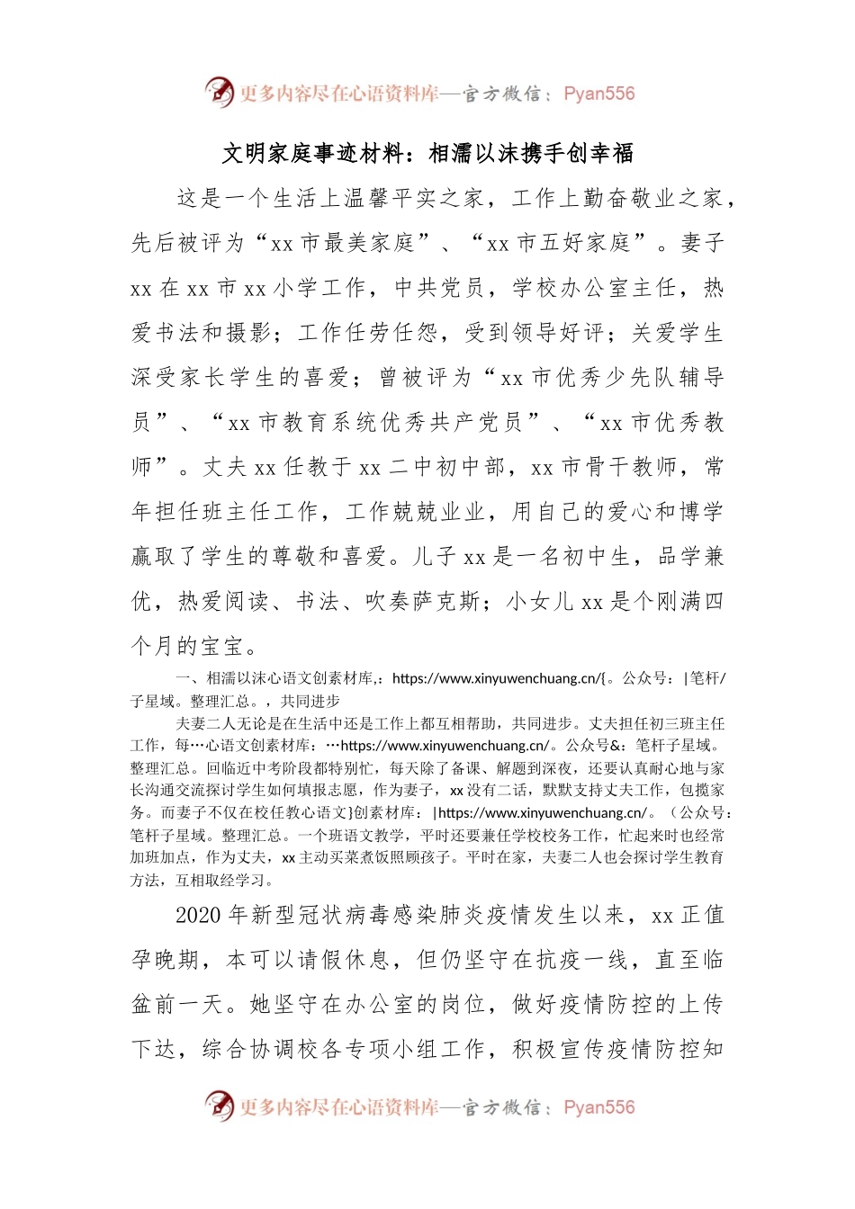 文明家庭事迹材料：相濡以沫携手创幸福.docx_第1页