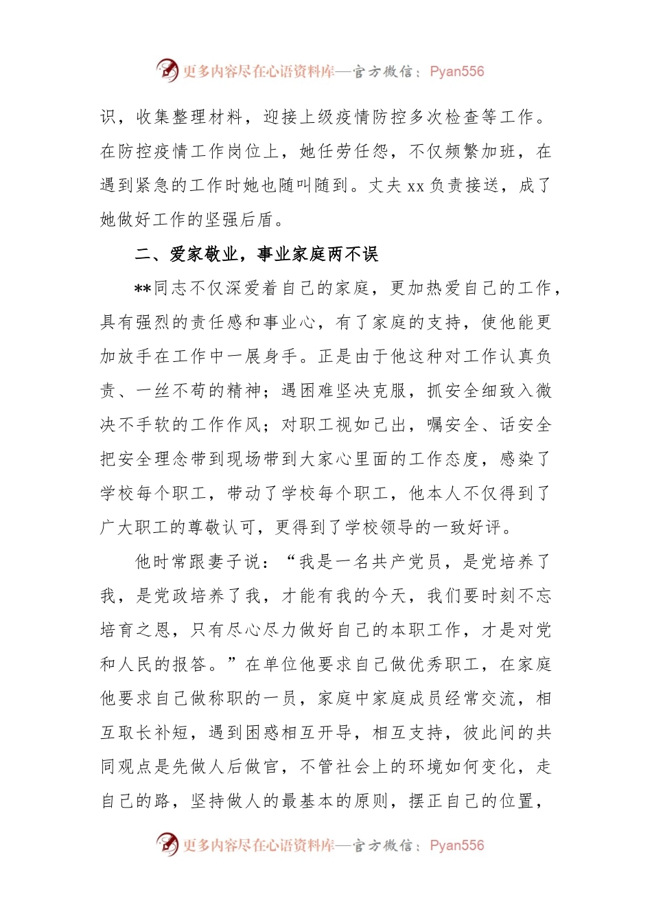 文明家庭事迹材料：相濡以沫携手创幸福.docx_第2页