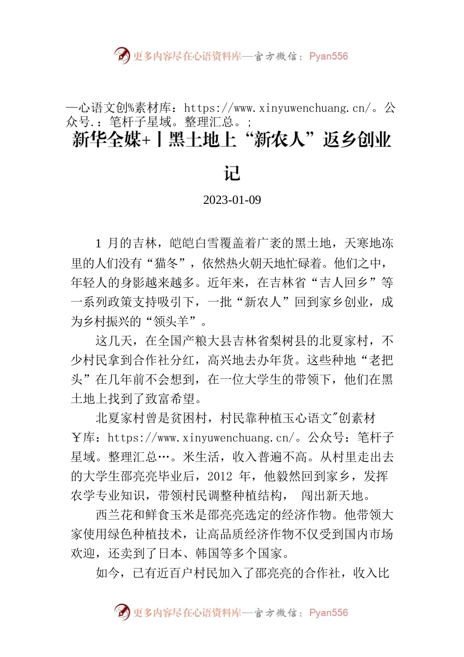 新华全媒 丨黑土地上“新农人”返乡创业记.docx_第1页