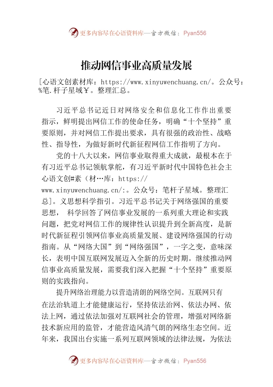 推动网信事业高质量发展.docx_第1页