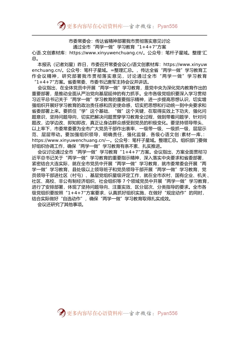 市委常委会：传达省精神部署我市贯彻落实意见讨论.docx_第1页