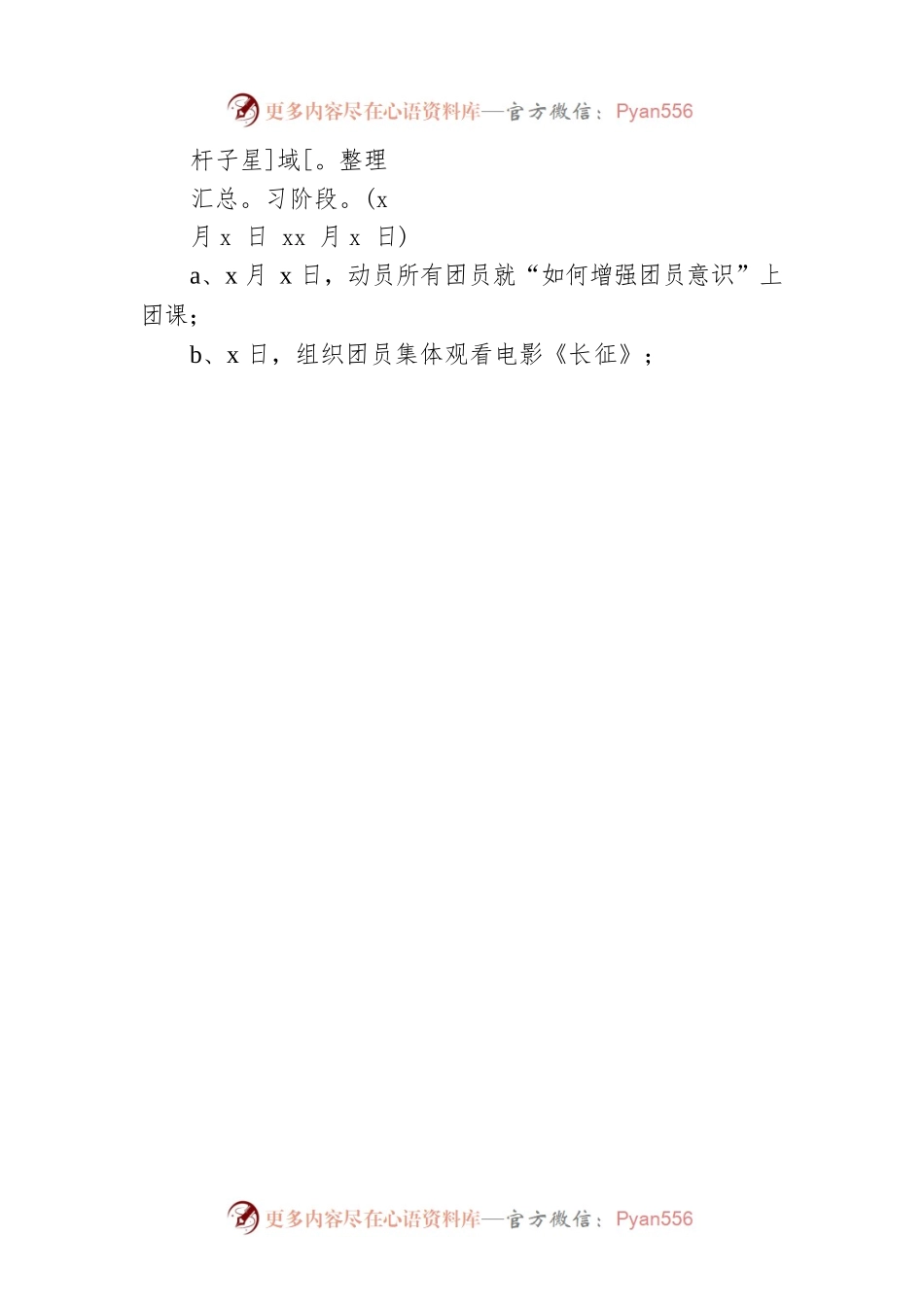 庆祝建团100周年活动方案（班级）.docx_第2页