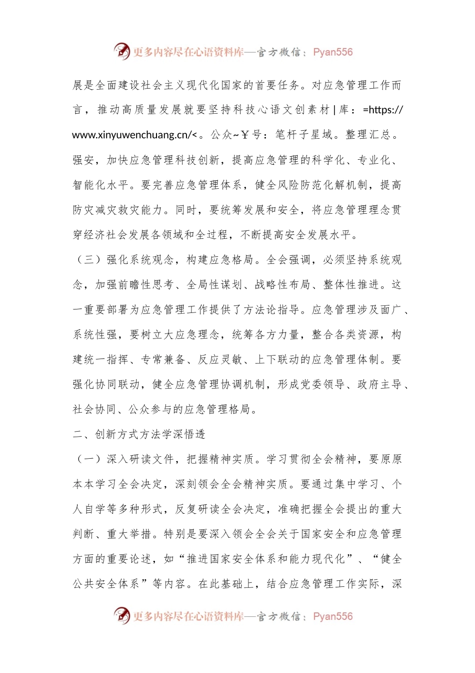 应急管理局局长发言材料：深入贯彻三中全会精神，推进应急管理现代化建设.docx_第2页
