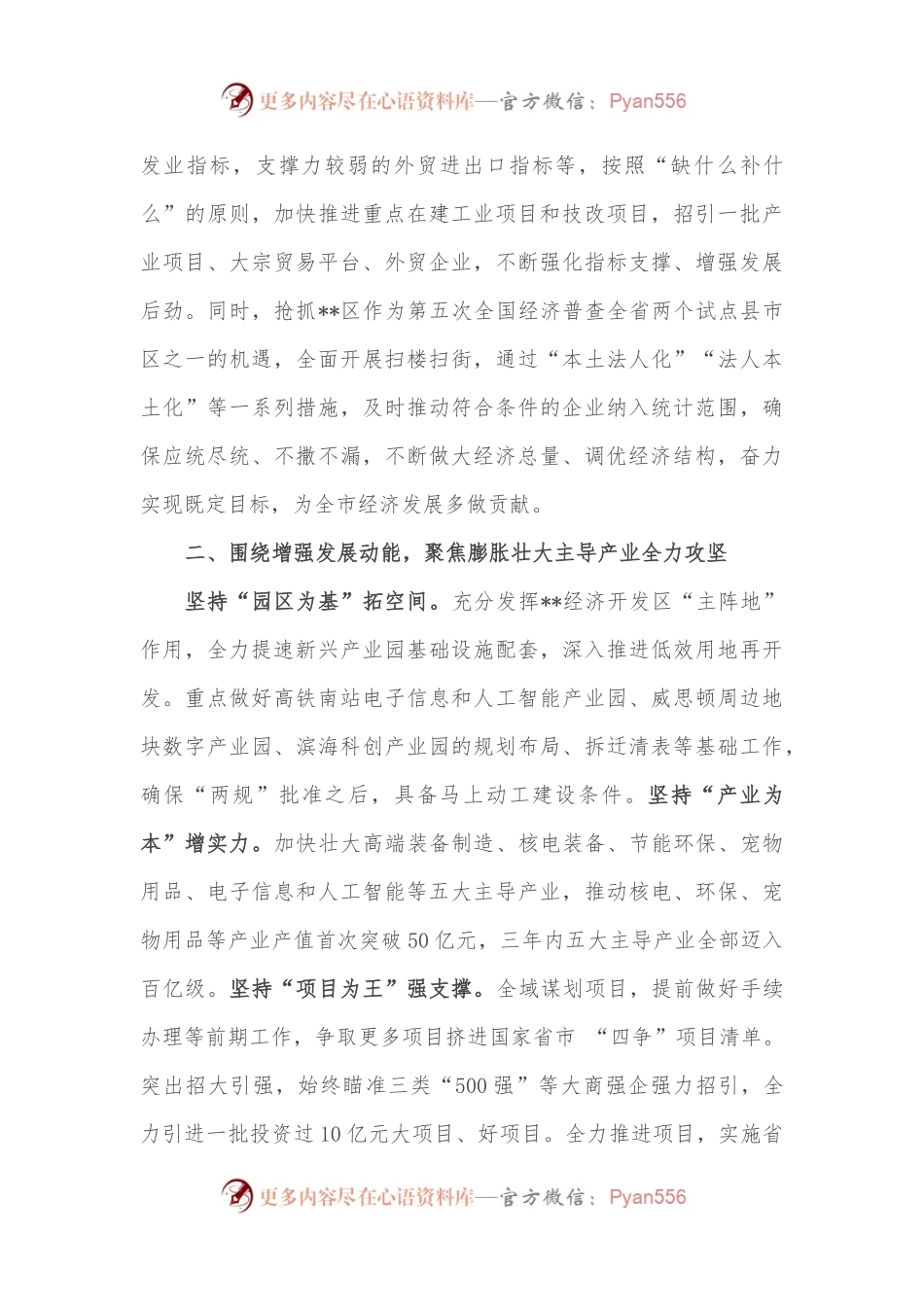 抢进度 拼速度 攻难关 进位次——在全区“冲刺三季度，决战下半年”会议上讲话.docx_第2页