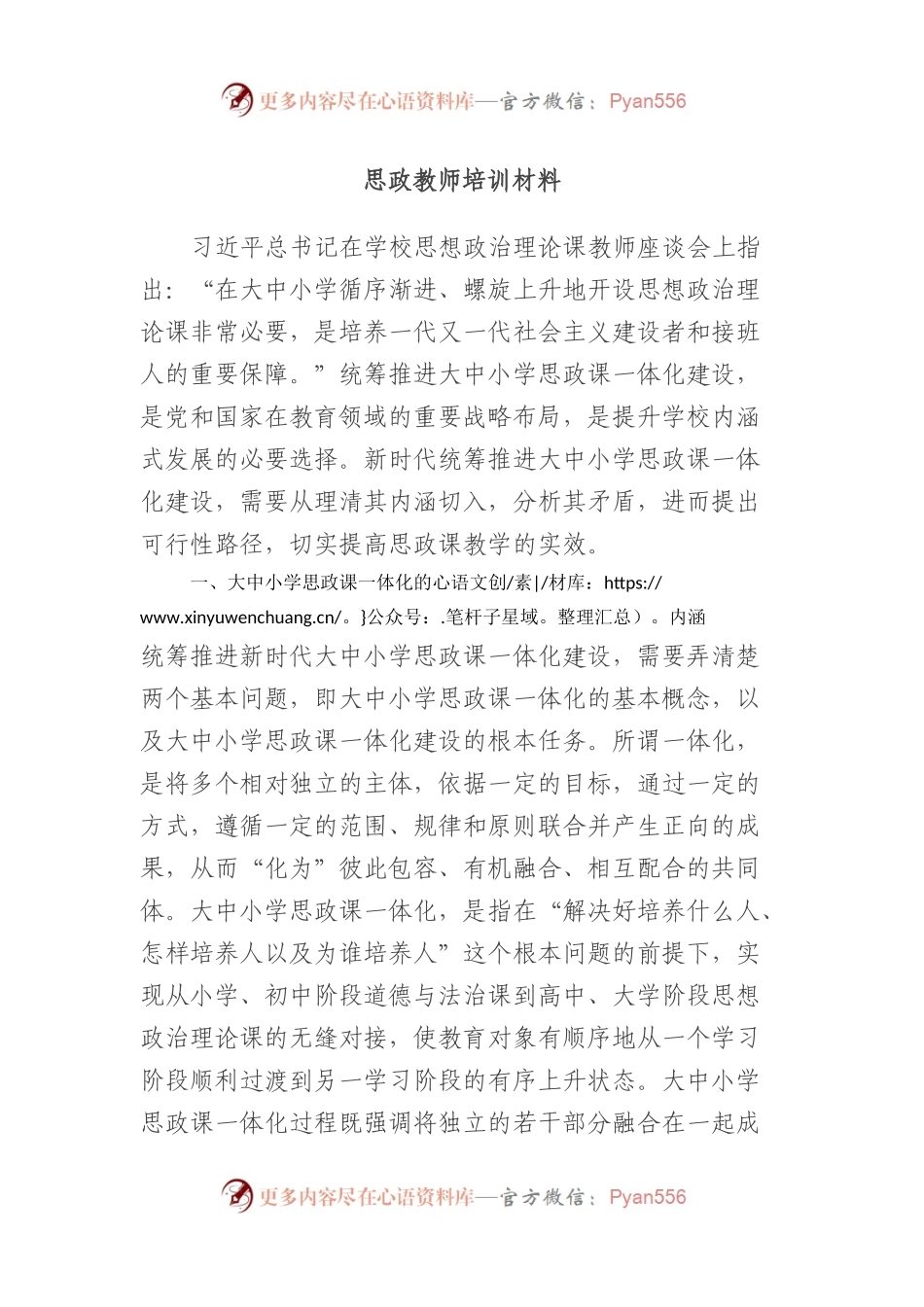 思政教师培训材料（二）.docx_第1页