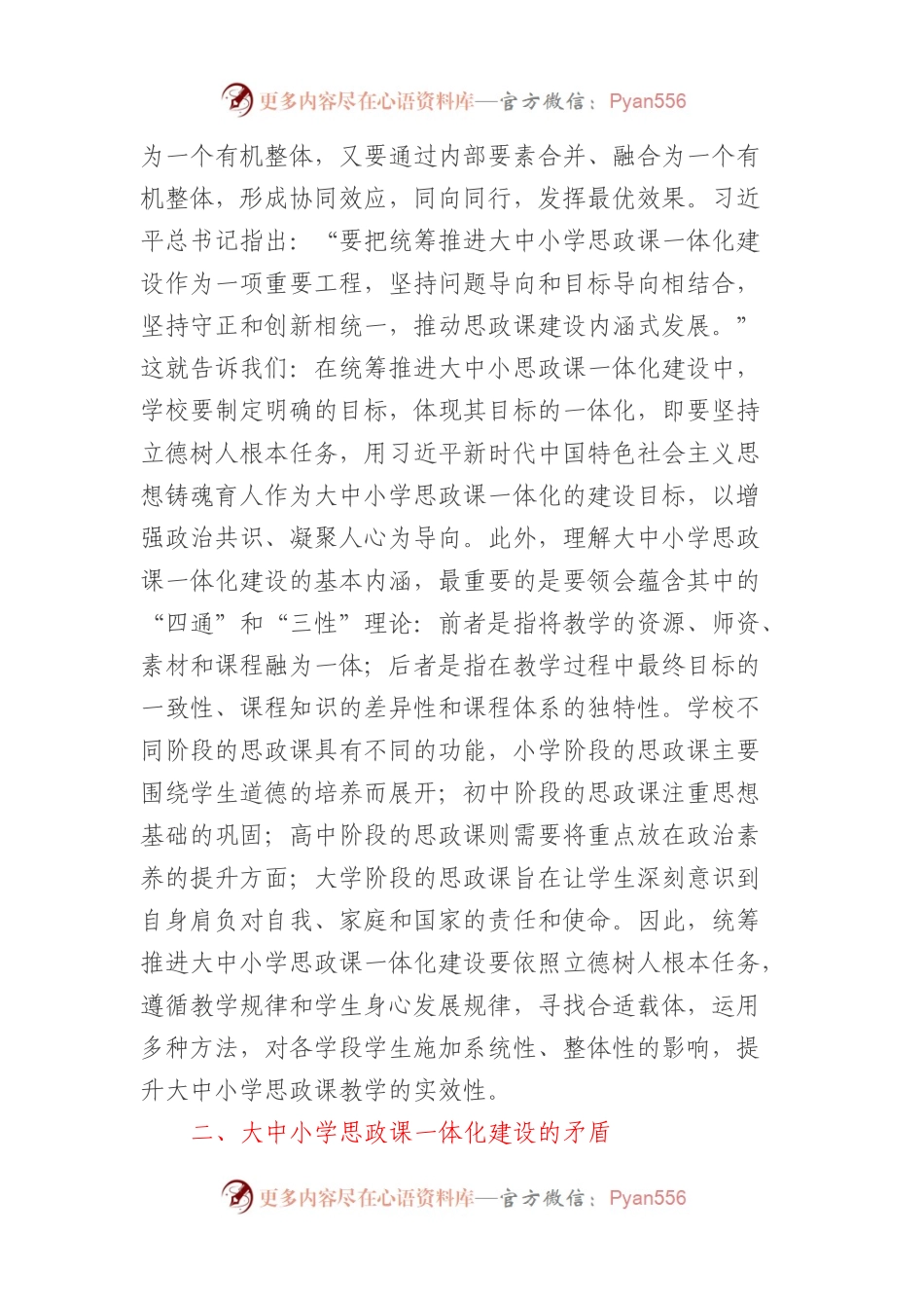 思政教师培训材料（二）.docx_第2页