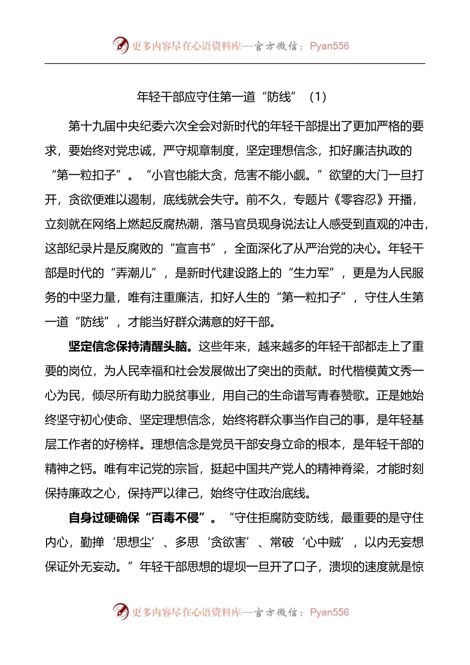 廉政警示教育学习心得体会3篇.docx_第1页