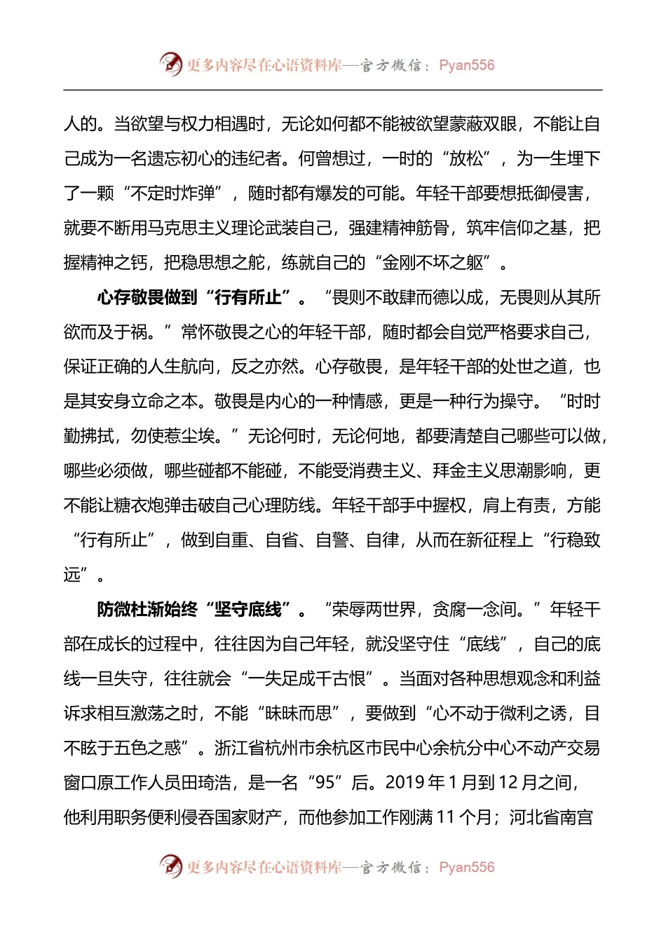 廉政警示教育学习心得体会3篇.docx_第2页