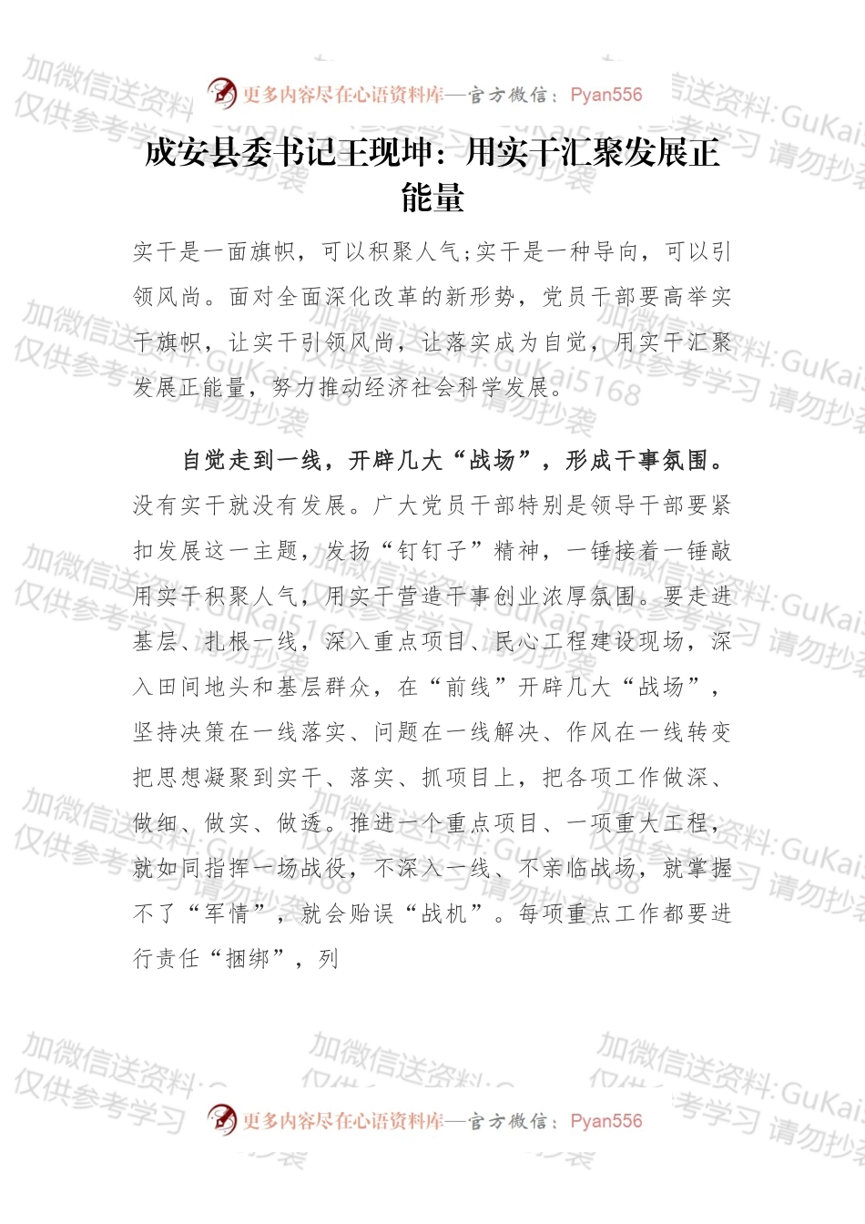 成安县委书记王现坤：用实干汇聚发展正能量.docx_第1页