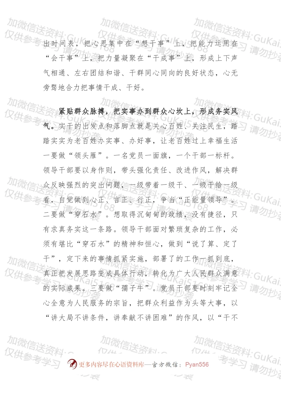成安县委书记王现坤：用实干汇聚发展正能量.docx_第2页