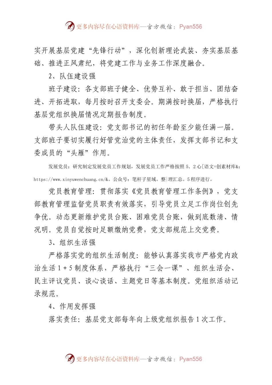建设“最强党支部”实施方案.doc.docx_第2页