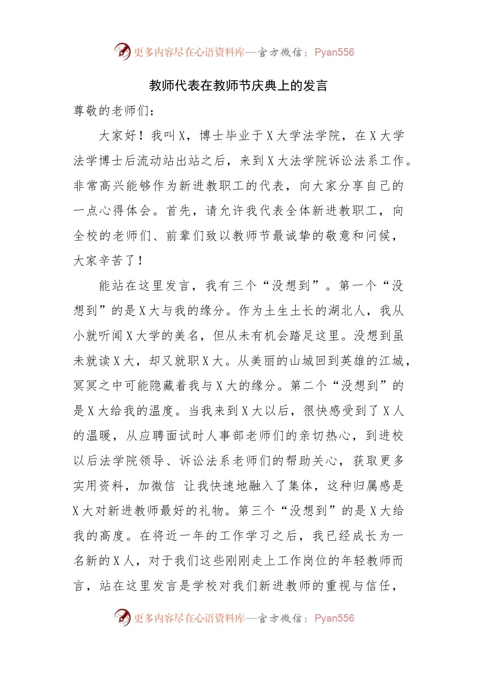 教师代表在教师节庆典上的发言.docx_第1页