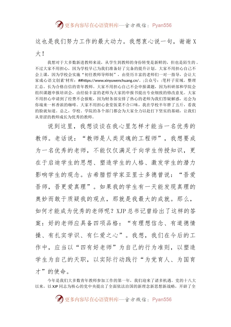 教师代表在教师节庆典上的发言.docx_第2页