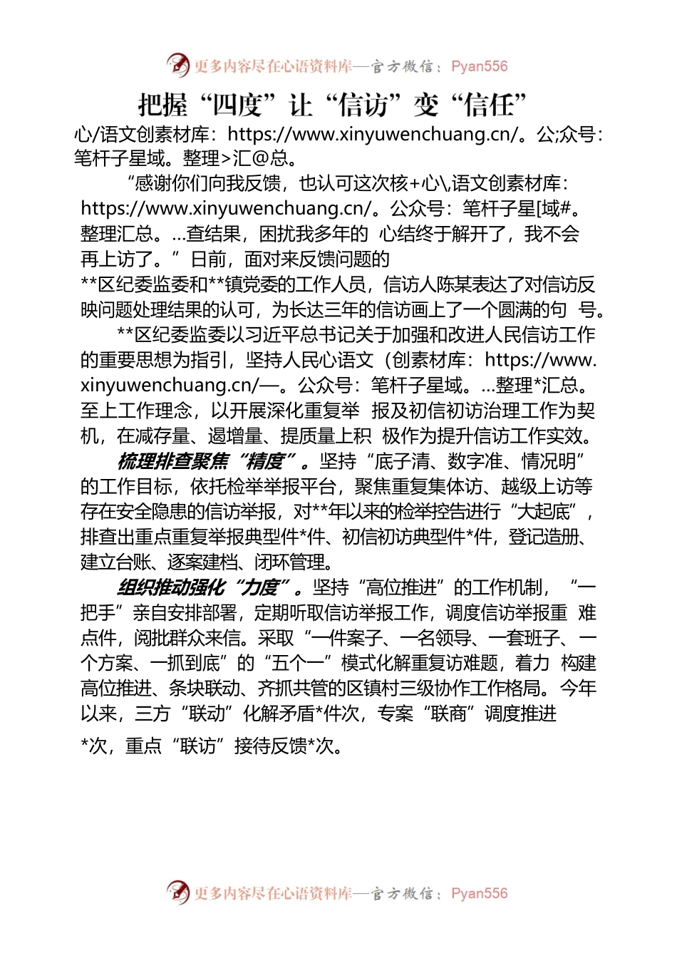 把握“四度”让“信访”变“信任”.docx_第1页