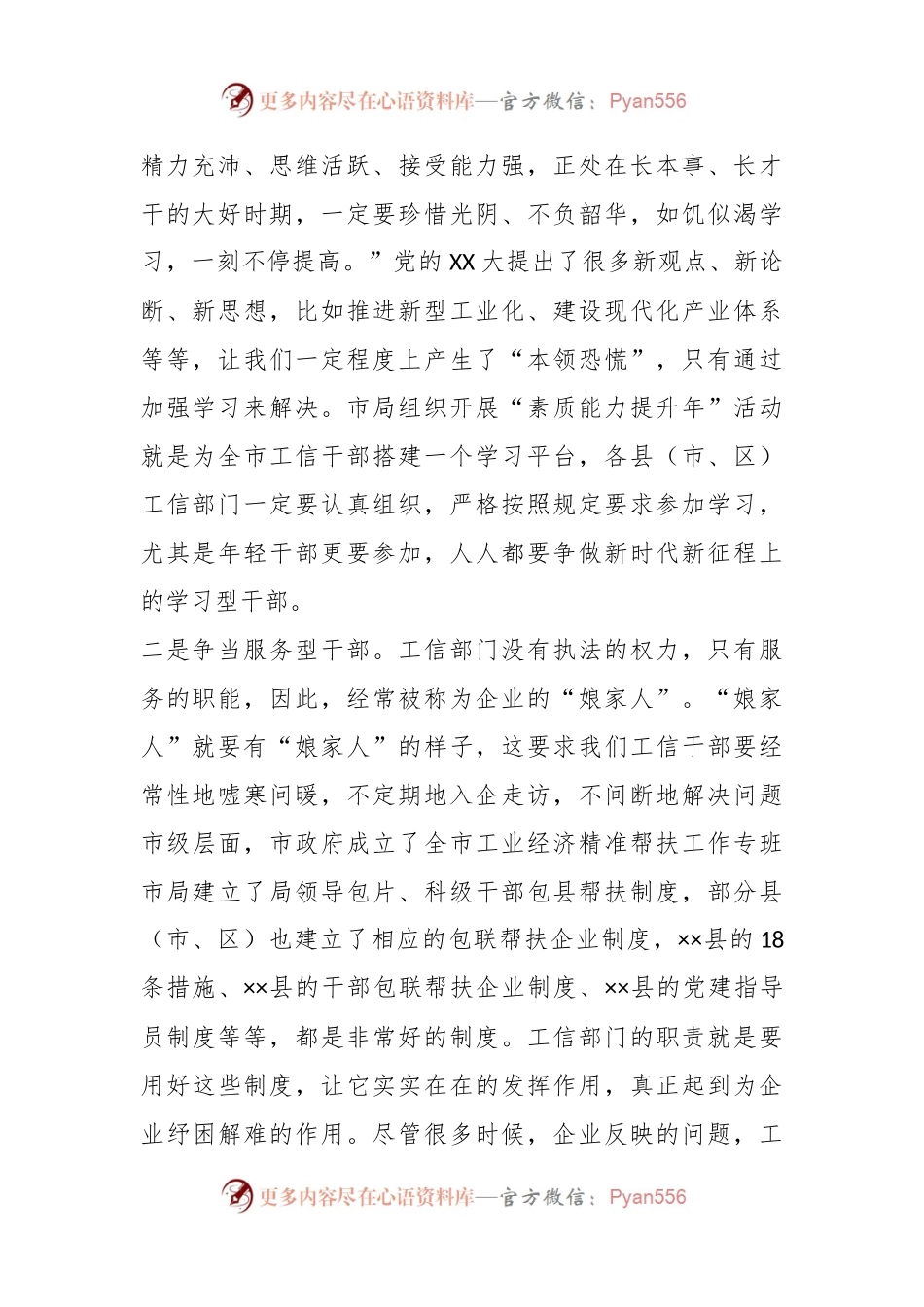 提升素质能力争当“四型”干部——在全市工信干部“素质能力提升年”活动开班式上的主持讲话.docx_第2页