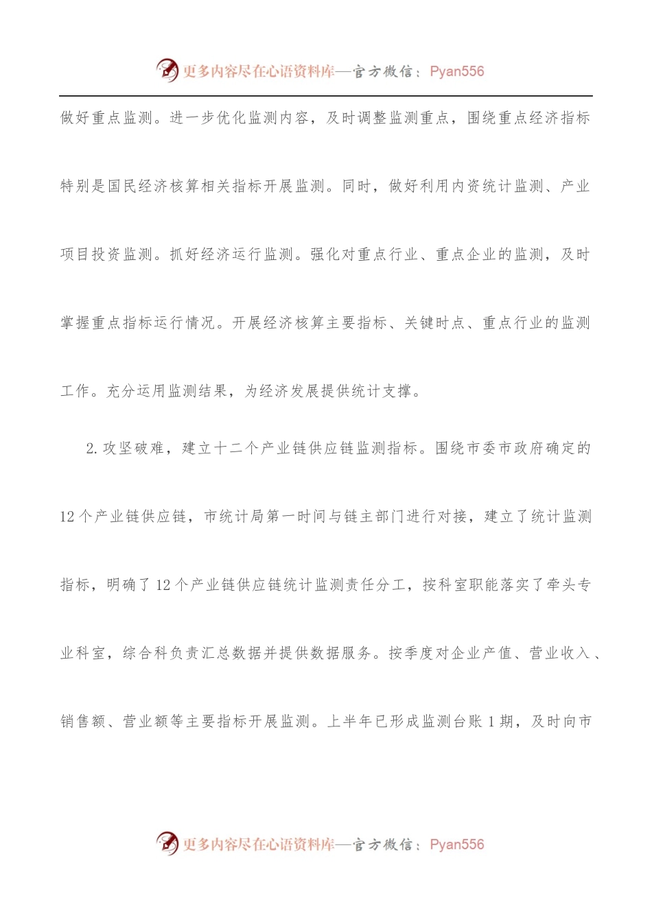 市统计局2022年上半年重点工作总结.docx_第2页