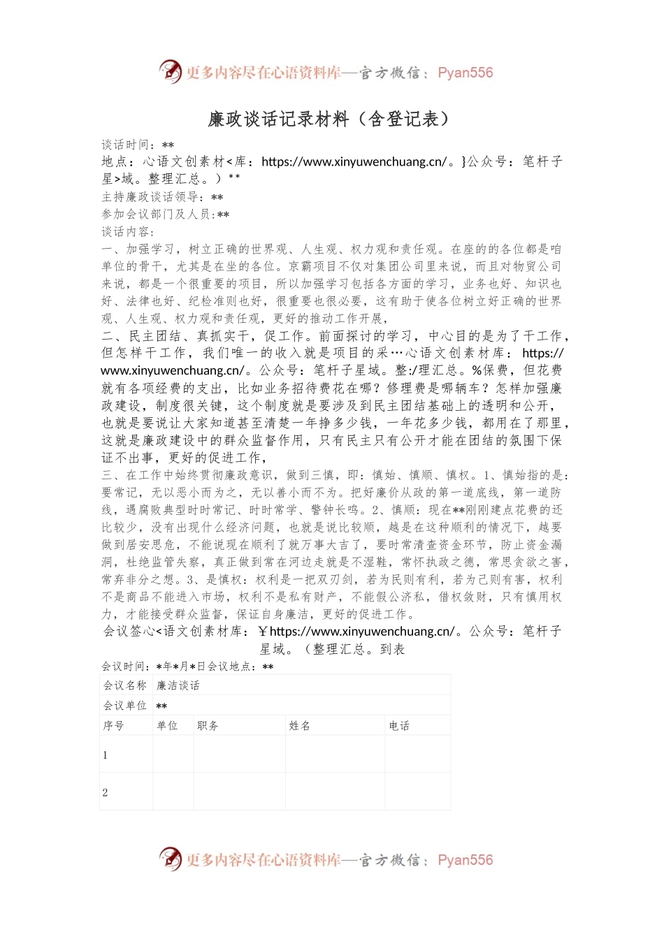 廉政谈话记录材料（含登记表）.docx_第1页