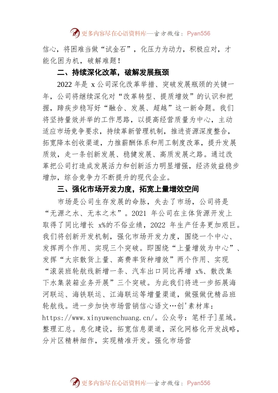 总经理在集团安全生产工作会议上的致辞（集团公司）.docx_第2页