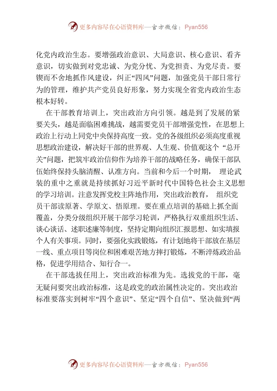 把党的政治建设落实到干部队伍建设上.docx_第2页