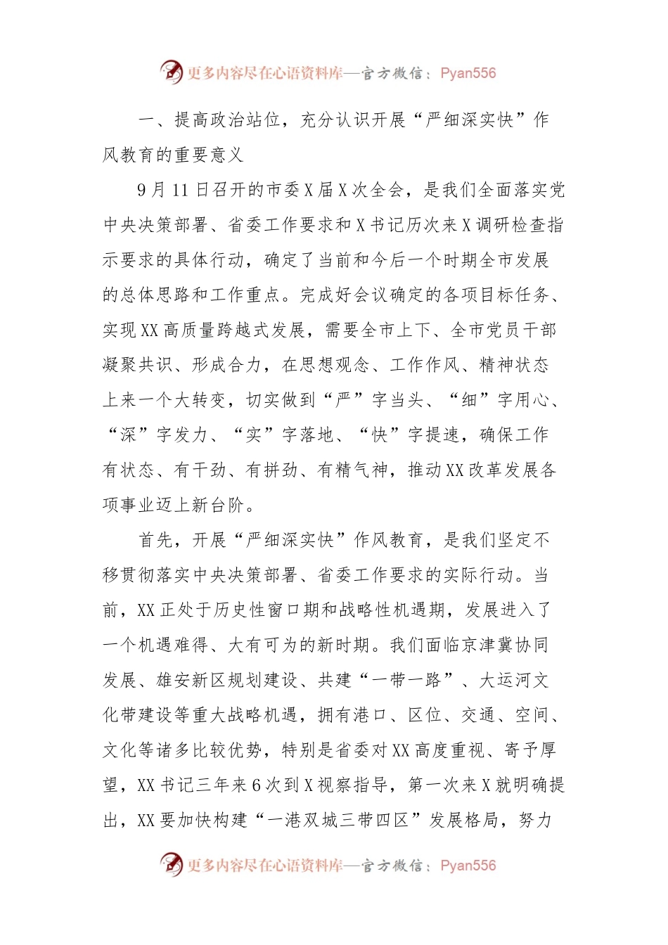 市长在全市“严细深实快”作风教育动员部署会议上的讲话.docx_第2页