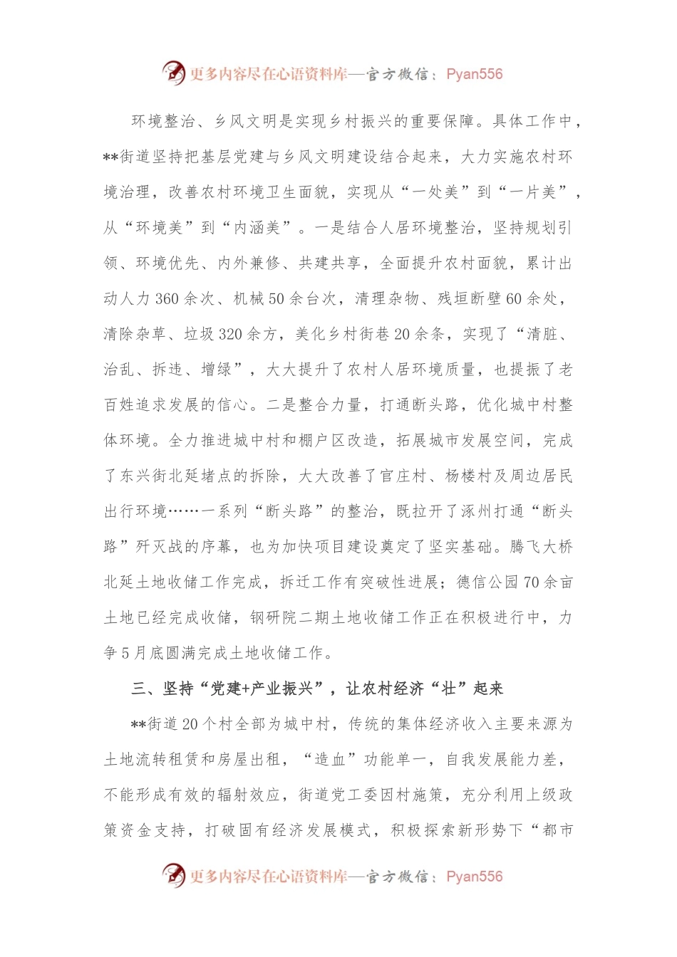 抓党建促乡村振兴推进会讲话稿.docx_第2页