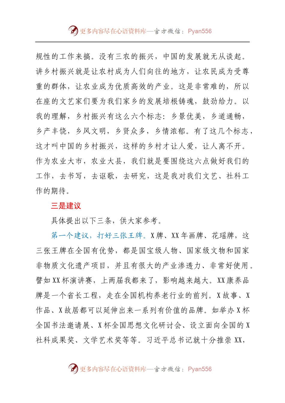 市文联主席在某县文艺工作者座谈会上的讲话..docx_第2页