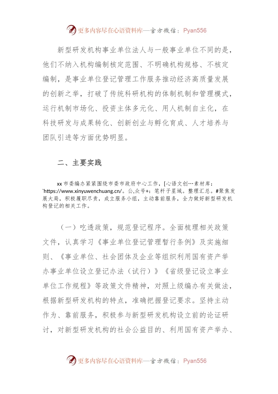 开展新型研发机构登记的实践与思考.docx_第2页