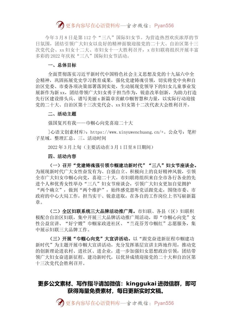 市妇联2022年“三八”妇女节活动工作方案.docx_第1页