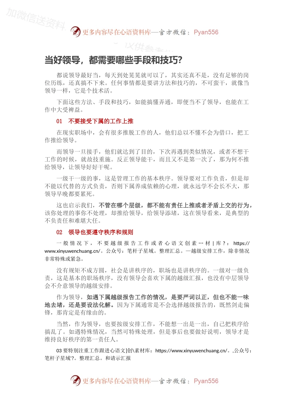 当好领导，都需要哪些手段和技巧？.docx_第1页