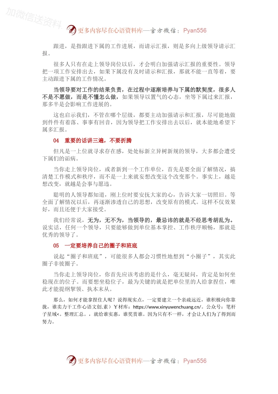 当好领导，都需要哪些手段和技巧？.docx_第2页