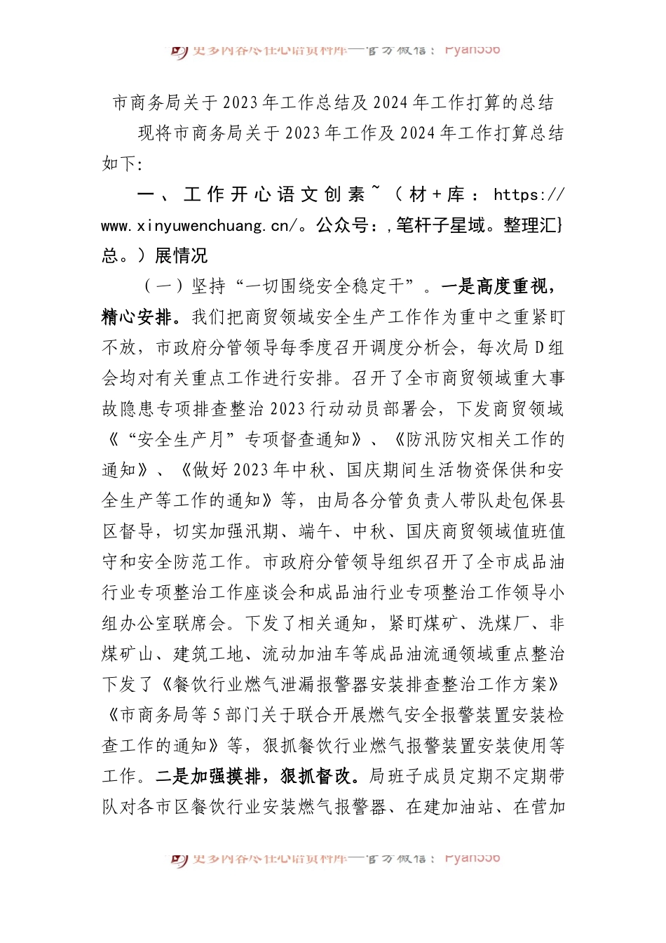 市商务局关于2023年工作总结及2024年工作打算的总结.docx_第1页