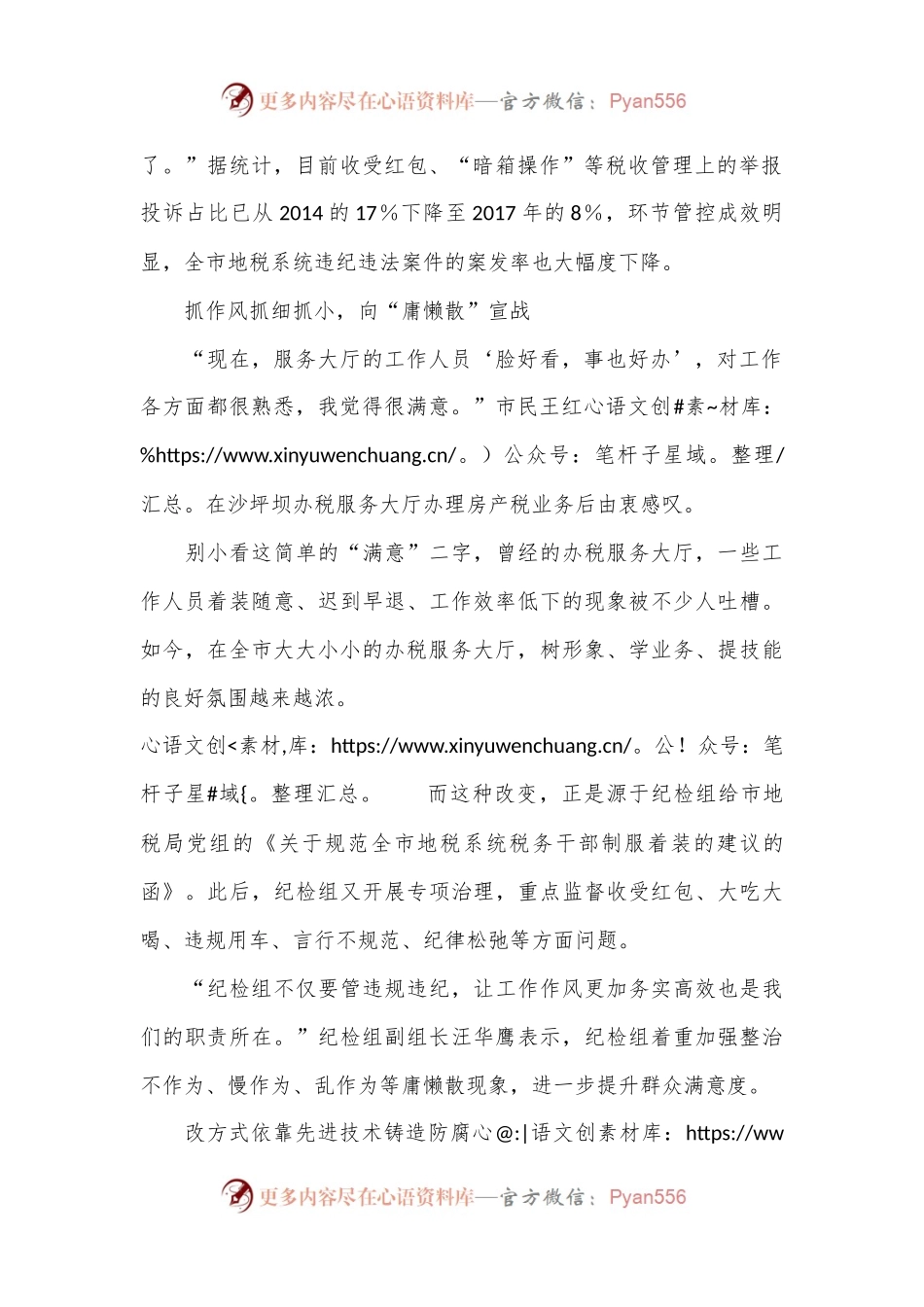 市纪委驻地税局纪检组在深化体制改革中防腐败、抓作风—— 为地税事业拧紧拒腐“安全阀”.docx_第2页