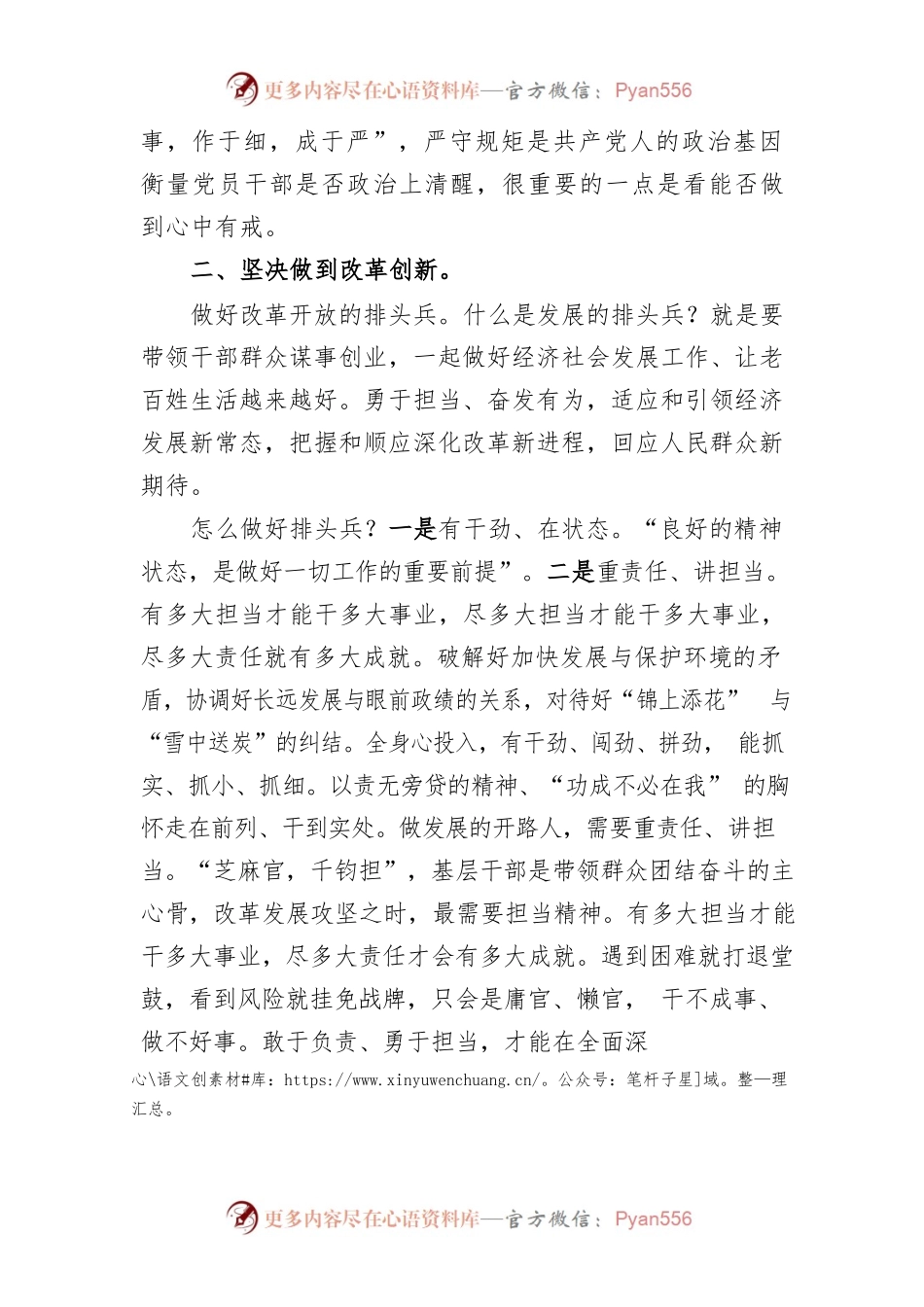 当好干部，做好“四个人”研讨.docx_第2页