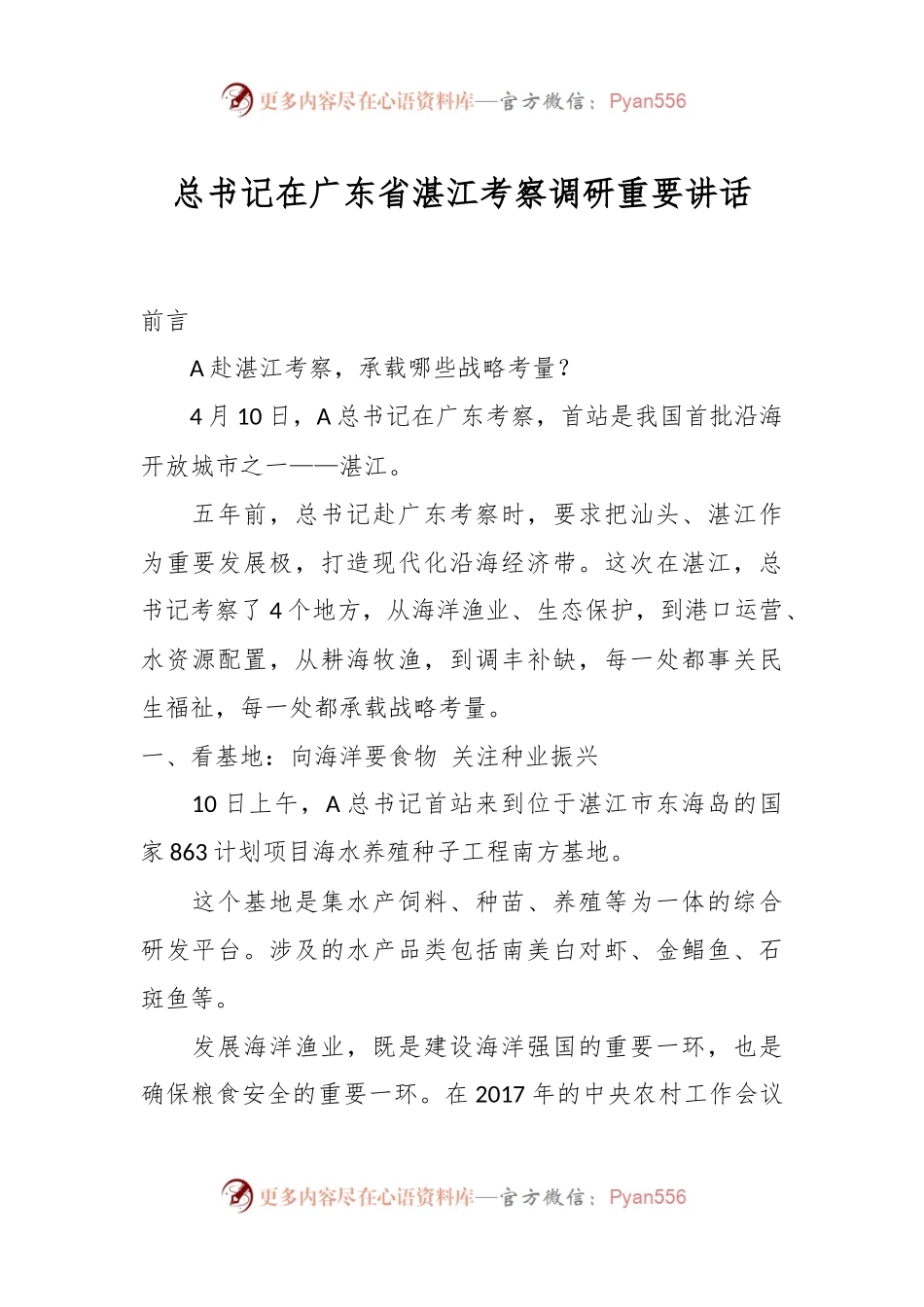 总书记在广东省湛江考察调研重要讲话.docx_第1页