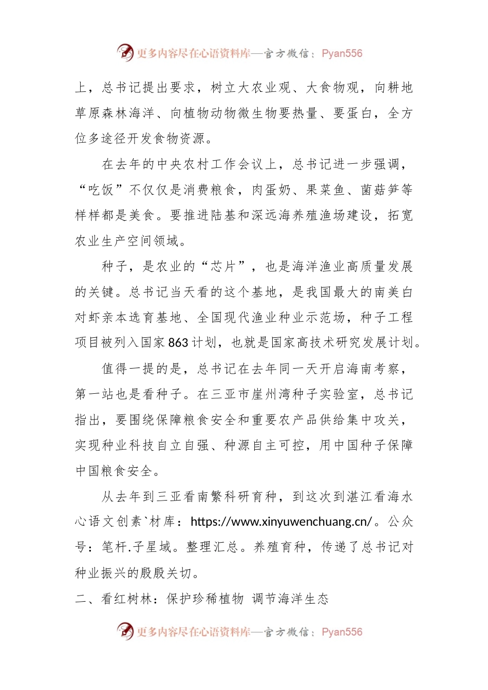 总书记在广东省湛江考察调研重要讲话.docx_第2页