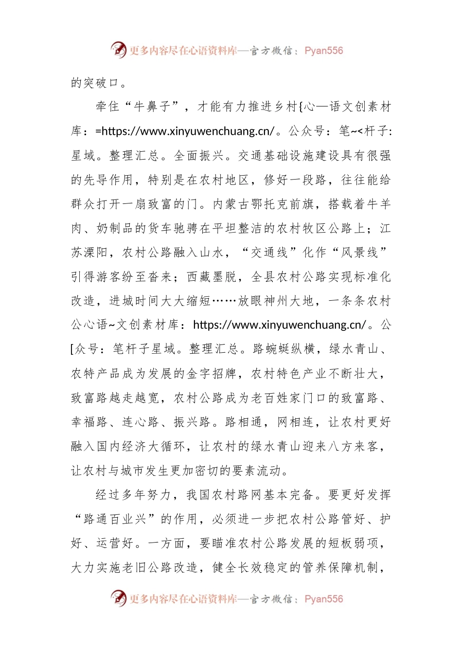 推进“四好农村路”建设工程心得体会发言.docx_第2页