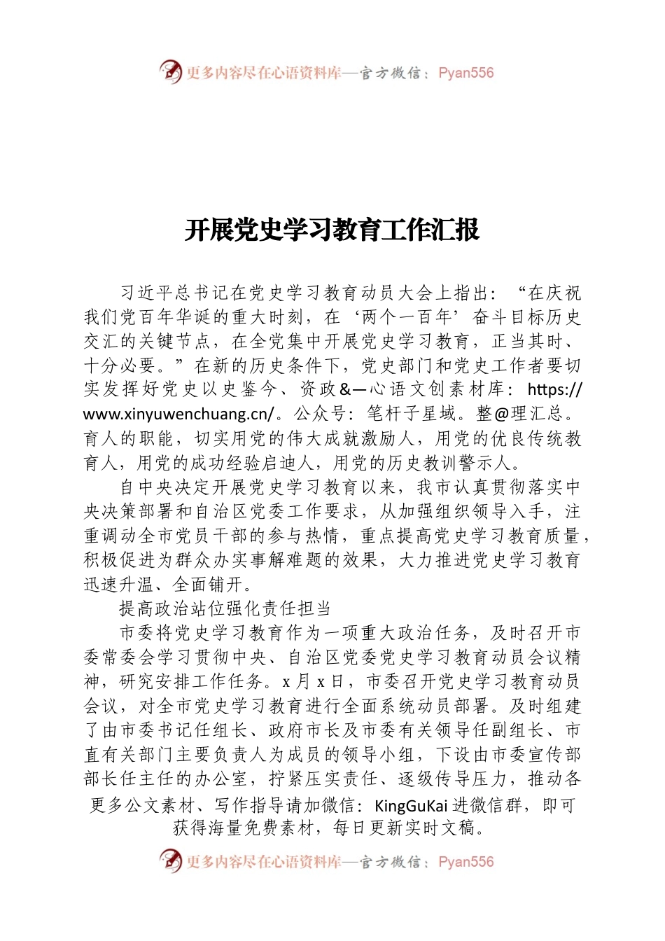 开展党史学习教育工作汇报.docx_第1页