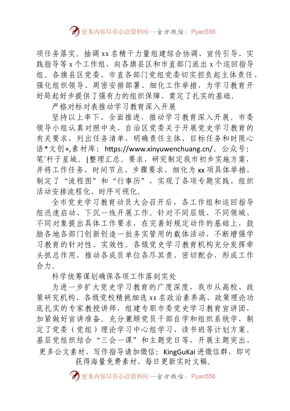 开展党史学习教育工作汇报.docx_第2页