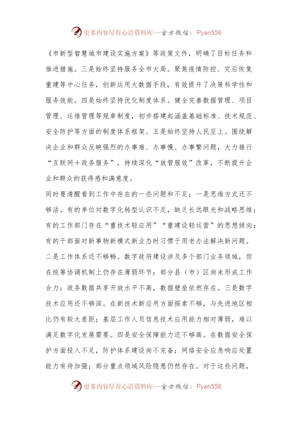 市长在2024年全市数字政府建设推进会上的讲话.docx_第2页