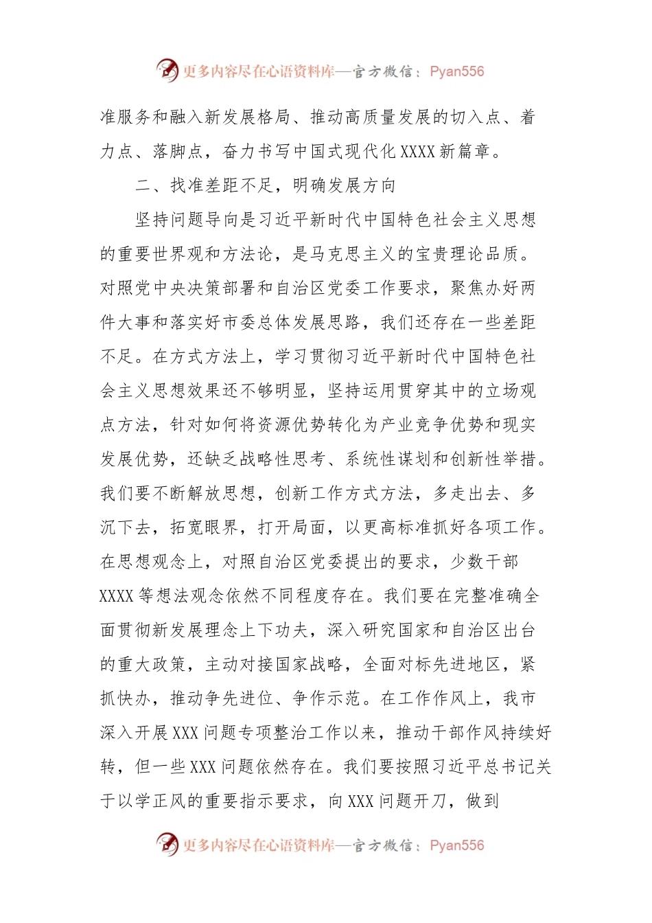 市委理论学习中心组集体学习会上的发言（扬优势、找差距、促发展专题）.docx_第2页