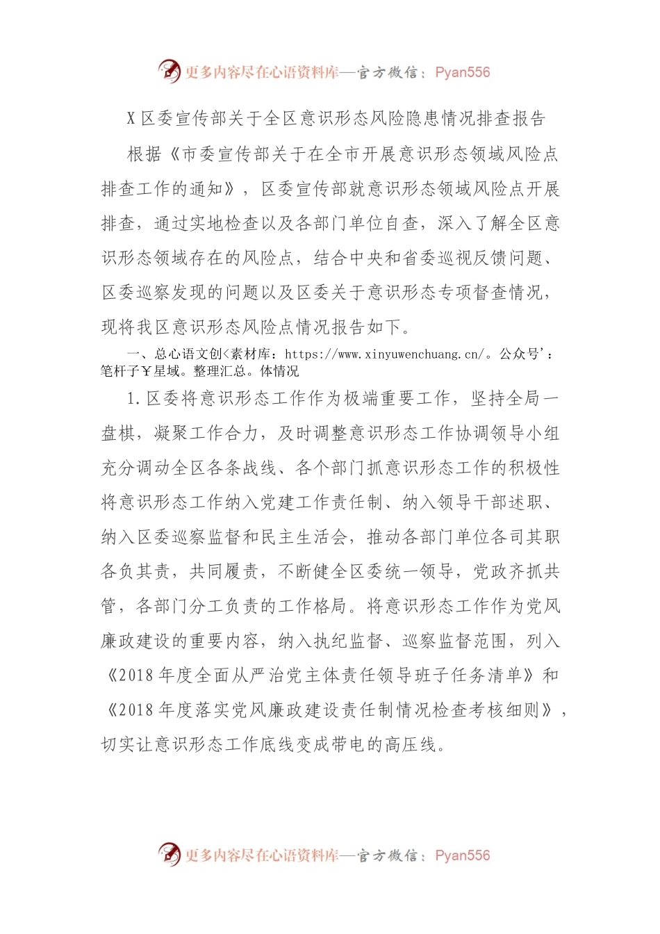 意识形态风险隐患情况排查报告.docx_第1页