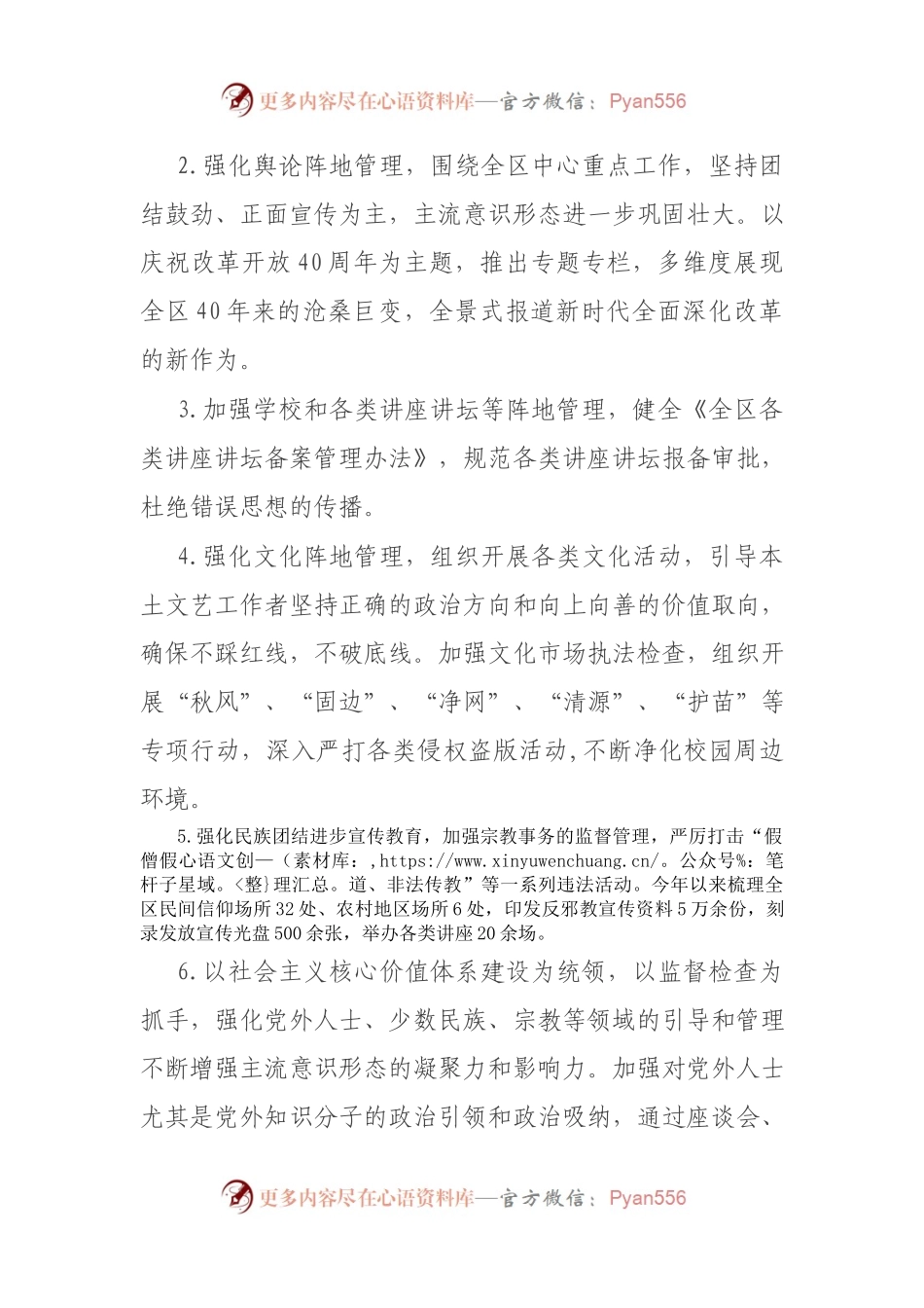 意识形态风险隐患情况排查报告.docx_第2页