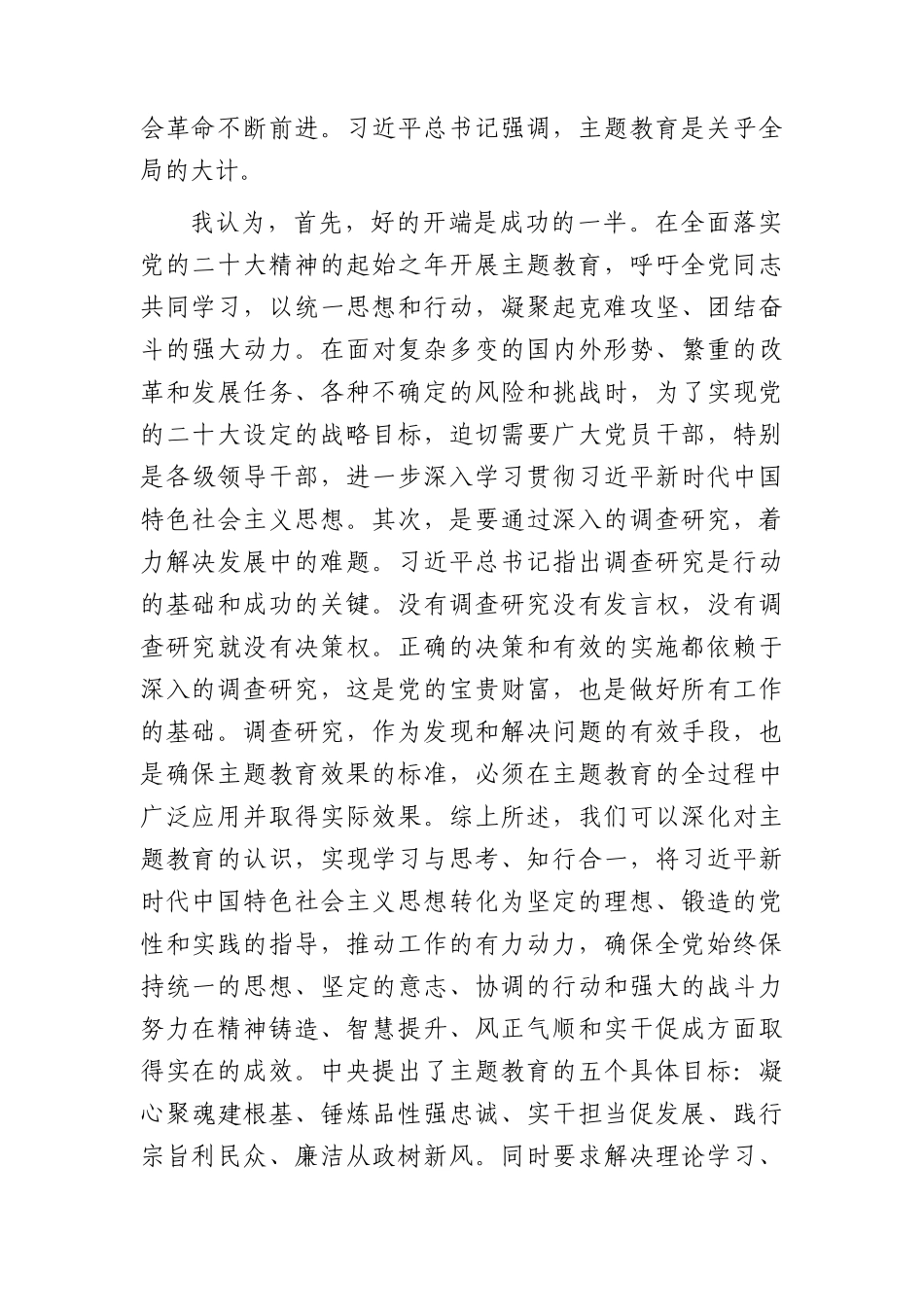 微党课：强党性、建新功2300字.docx_第2页
