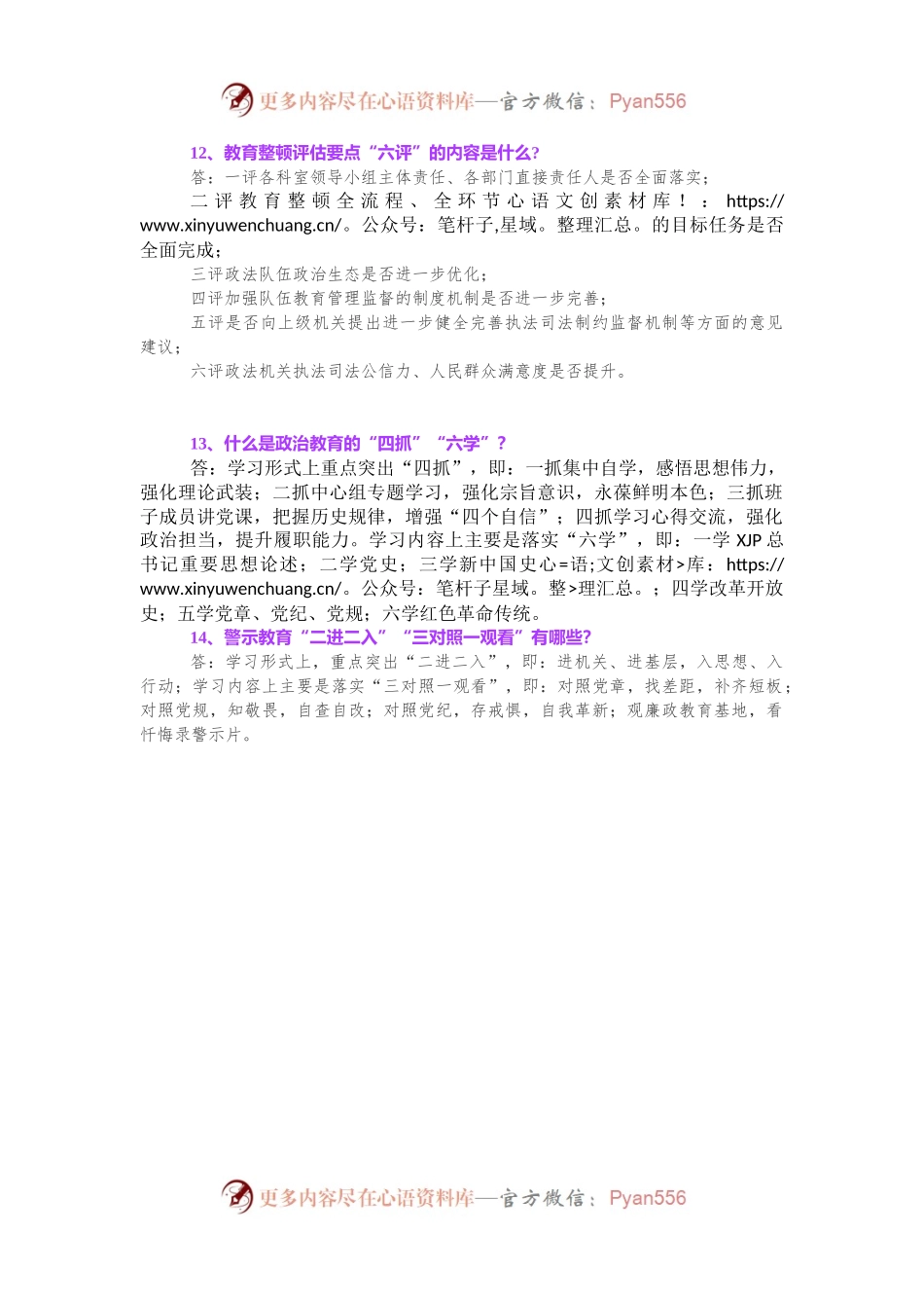 政法队伍教育整顿应知应会知识.docx_第2页