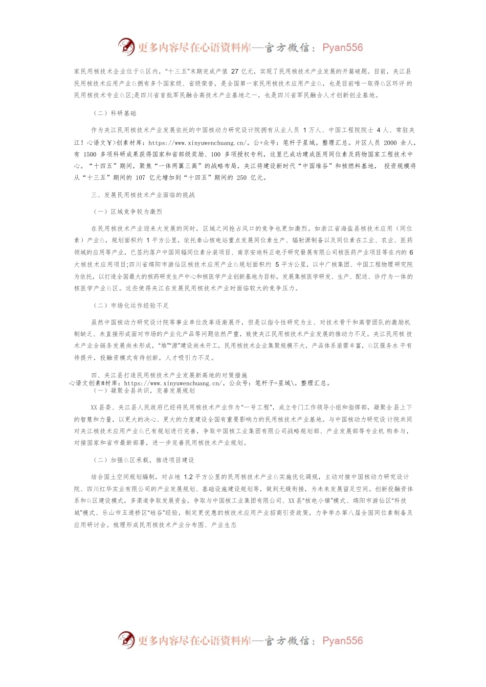 打造民用核技术产业发展新高地 助力县域经济高质量发展.docx_第2页