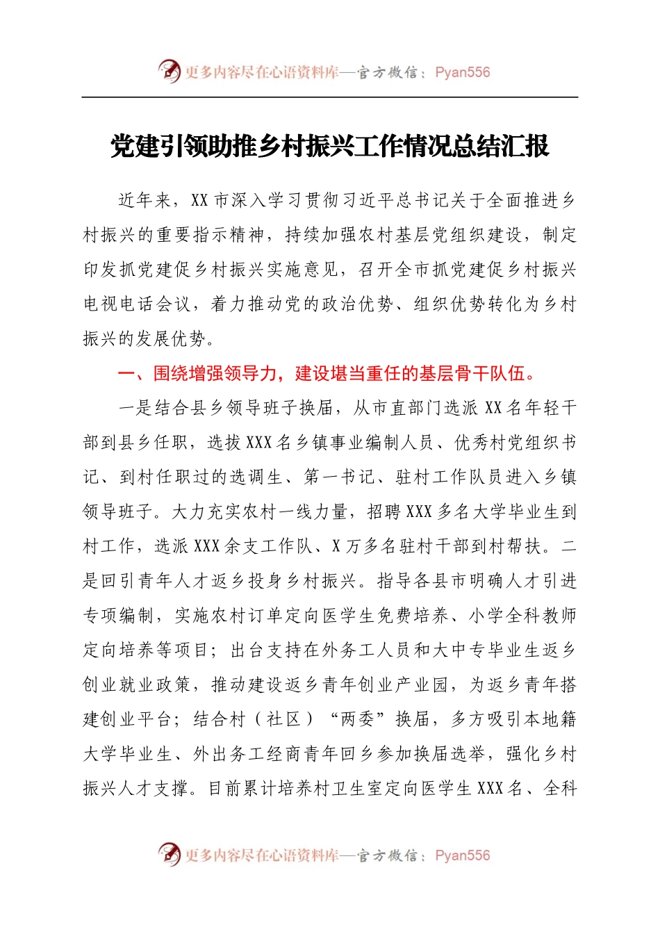 振兴工作情况总结汇报.docx_第1页